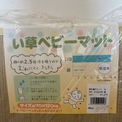 い草ベビーマット新品の画像