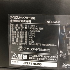 【安心の1年保証】IRIS OHYAMA 4.5kg 全自動洗濯機 TNI-45A1-B 2024年製の画像