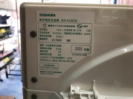 【ジャングル深井店】★洗濯機 トウシバ AW-KS8D8 2020年製 家電 堺市（中区 堺区 西区 東区 南区） 和泉市 河内長野市