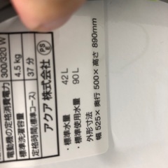 【安心の1年保証】AQUA(アクア) 4.5kg 全自動洗濯機 AQW-S4M 2022年製の画像