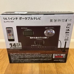 【新品未使用】ポータブルテレビ テレビ小型 14.1インチの画像