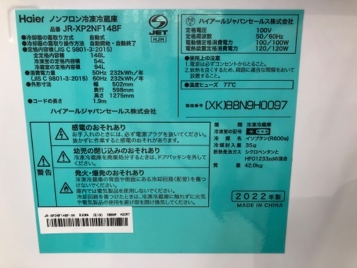 【安心の1年保証】Haier 2ドア冷蔵庫 JR-XP2NF148F 2022年製