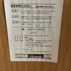 スタンドミラーの画像