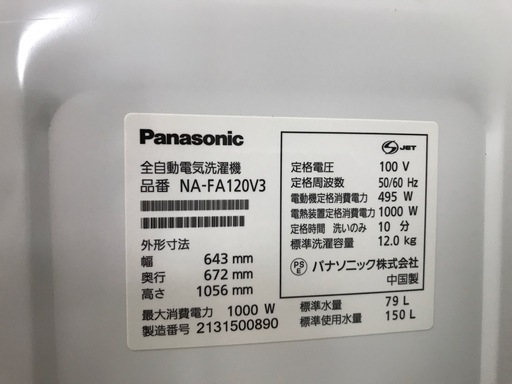 【ジャングル深井店】★洗濯機 パナソニック NA-FA120V 2021年製 家電 堺市（中区 堺区 西区 東区 南区） 和泉市 河内
