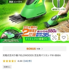 電動芝刈り機　充電式の画像