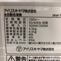 【安心の1年保証】IRIS OHYAMA 4.5kg 全自動洗濯機 IAW-T451 2024年製の画像