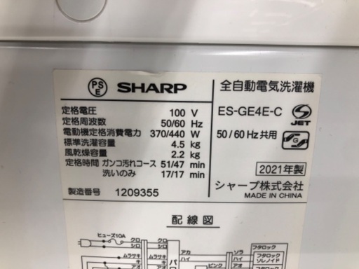 【安心の6ヶ月保証】SHARP シャープ 4.5kg 全自動洗濯機 ES-GE4E 2021年製