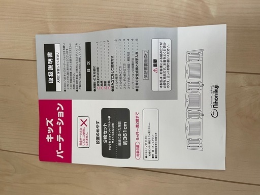 ベビーパーテーション