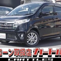 【自社ローン】デイズ ハイウェイスターX !!!!!【 独自審査の提携ローン84回】の画像