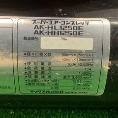 【SFU】MAX AK-HH1250E エアコンプレッサ 高圧4口【中古動作品】の画像