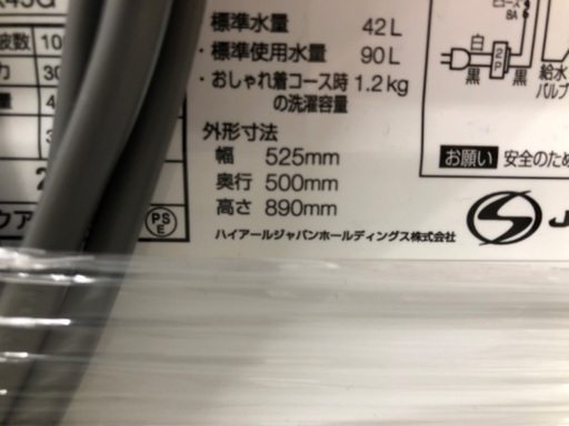 【安心の6ヶ月保証】AQUA アクア 4.5kg 全自動洗濯機 AQW-BK45G 2019年製