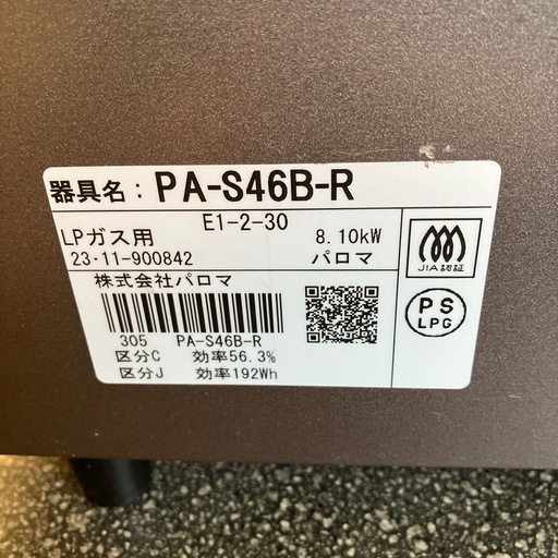 イ2511-022 Paloma ガステーブル PA-S46B-R LPガス用 2023年製 キズ汚れ有り 比較的美品