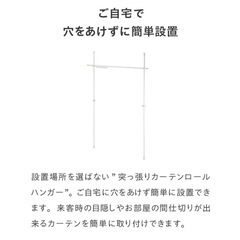  【つっぱり棒・間仕切り・ポール】 ホワイト 162×9×215㎝ 突っ張りカーテンロールハンガー カーテン付き可の画像