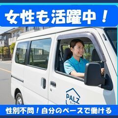 【安定感抜群】軽い荷物中心の軽自動車の宅配ドライバー／府中市／稲城市／調布市の画像