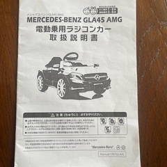 メルセデス・ベンツ AMG CLA45 電動カーの画像