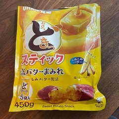 コストコ おさつどきっ スティック塩バターまみれ★2袋の画像