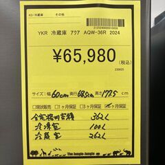 A-445【リユースのサカイ野々市店】ジモティ来店特価‼ アウトレット冷蔵庫 アクア AQW-36R 2024年製 アウトレット品 極美品の画像