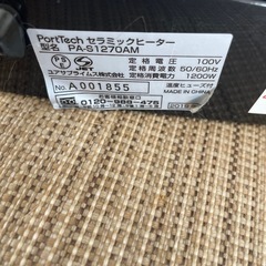 人感センサー付きセラミックヒーターの画像