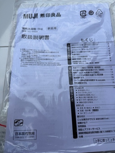 ◎無印良品 洗濯機 5kg MJ-W50A 美品 説明書付 2020年製