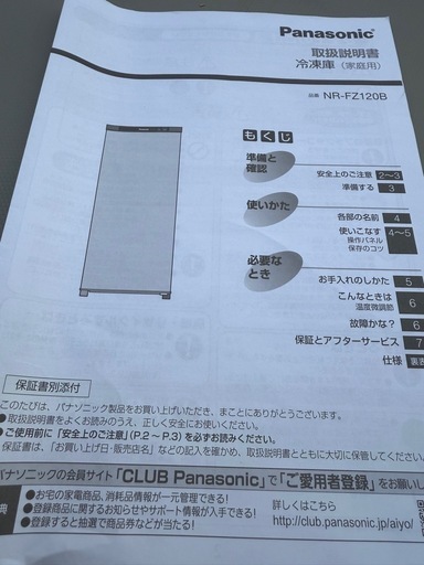 ◎ Panasonic ノンフロン冷凍庫 MR-FZ120B 121ℓ 動作確認済 説明書付 2016年製