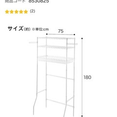 ニトリ　洗濯ラックのカゴ１つの画像