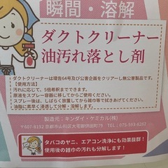 (新品未使用)ダクトクリーナー/洗剤の画像