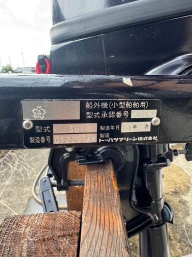 船外機　トーハツ2馬力　
