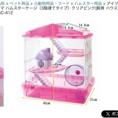 ハムスターゲージの画像