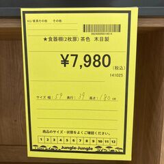 A-448【リユースのサカイ野々市店】ジモティ来店特価‼ 食器棚 2枚扉 ライトブラウン 木目調 クリーニング済みの画像