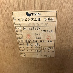 K2511-024 LIVins 85ハイチェスト アリストⅡ 6段 キズ汚れ色あせ有りの画像