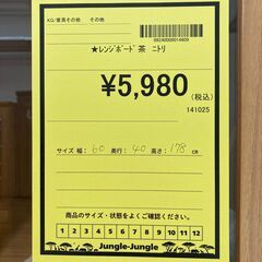 A-449【リユースのサカイ野々市店】ジモティ来店特価‼ レンジボード ニトリ ブラウン クリーニング済みの画像