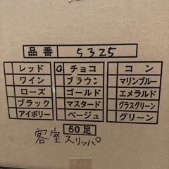 未使用スリッパ　50足の画像