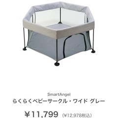 西松屋　ベビーサークル　ワイドの画像