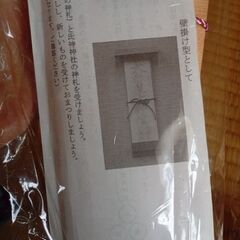 無料　未使用　神札　立て　スタンド　壁掛けの画像