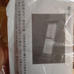 無料　未使用　神札　立て　スタンド　壁掛けの画像