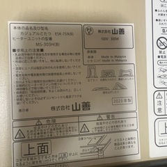 こたつ一式の画像