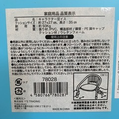 キャラクター豆イスの画像