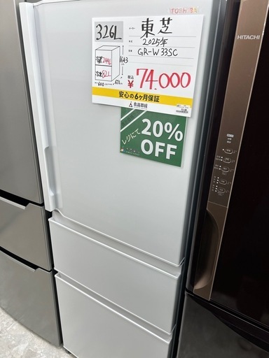 【表示価格より20%OFF!!】東芝 GR-W33SC 2025年製 冷蔵庫 326L