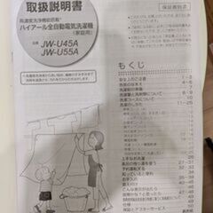 【お届けも可】2022年製5.5kgの全自動洗濯機の画像