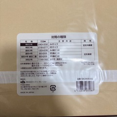【受付終了】角形2号封筒(9枚)の画像