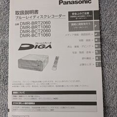 Panasonic BDレコーダーの画像
