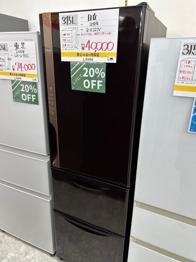 【表示価格より20%OFF!!】日立 R-K32JV 2019年製 冷蔵庫 315L