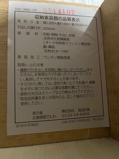 【無印良品】チェストタンスオーク材