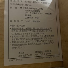 【無印良品】チェストタンスオーク材の画像