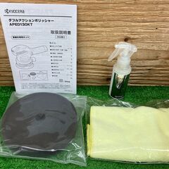 【SIW】Kyocera 京セラ APED130KT 100Vダブルアクションポリッシャー【未使用品】の画像