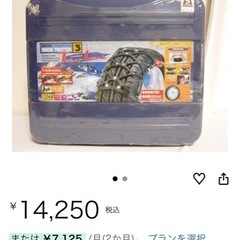 試着のみ　非金属タイヤチェーン　軽自動車用の画像