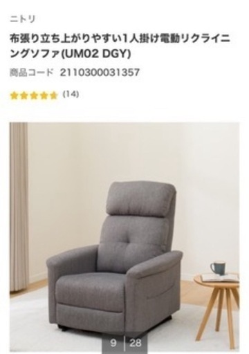 ニトリ　リクライニングソファ