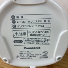 【中古美品】Panasonicスチームアイロンの画像