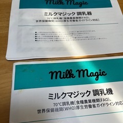 milk magic 自動調乳機の画像