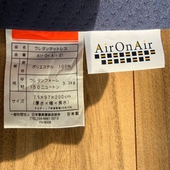 美品‼️AirOnAir ウレタンマットレス【 分解可能】 と昭和西川敷布団【宙SORA】の画像